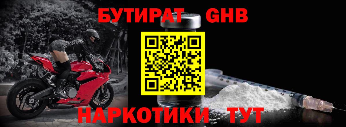 Осинники  Бутират  Вход с VPN  Бутират 99% 