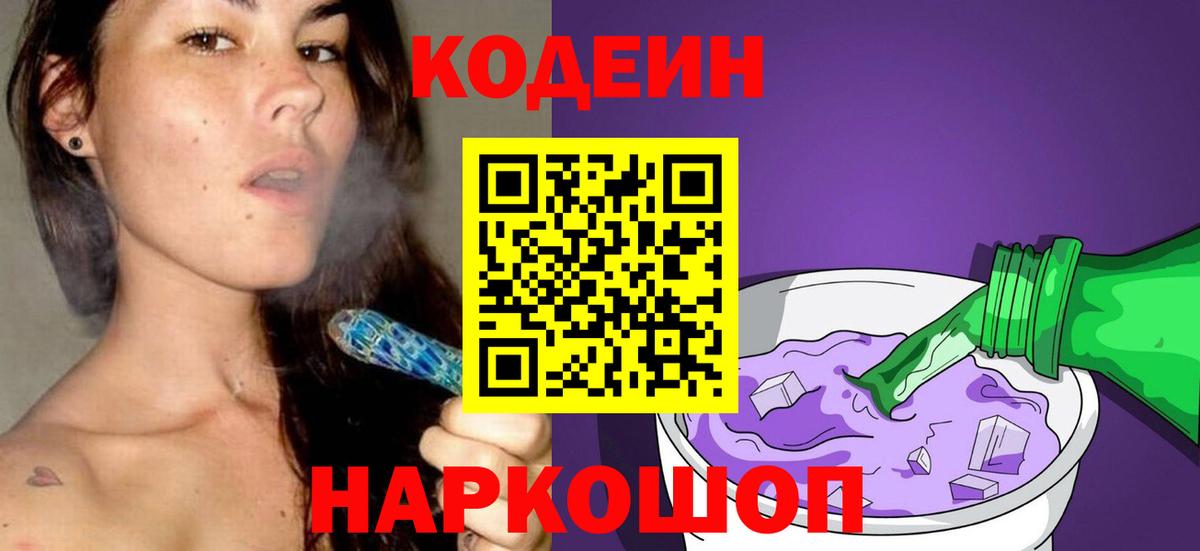 Кодеиновый сироп Lean напиток Lean (лин) Осинники