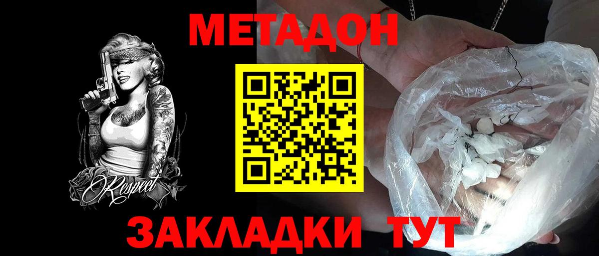Метадон кристалл  МЕТАДОН белоснежный  Вход с VPN  Осинники 